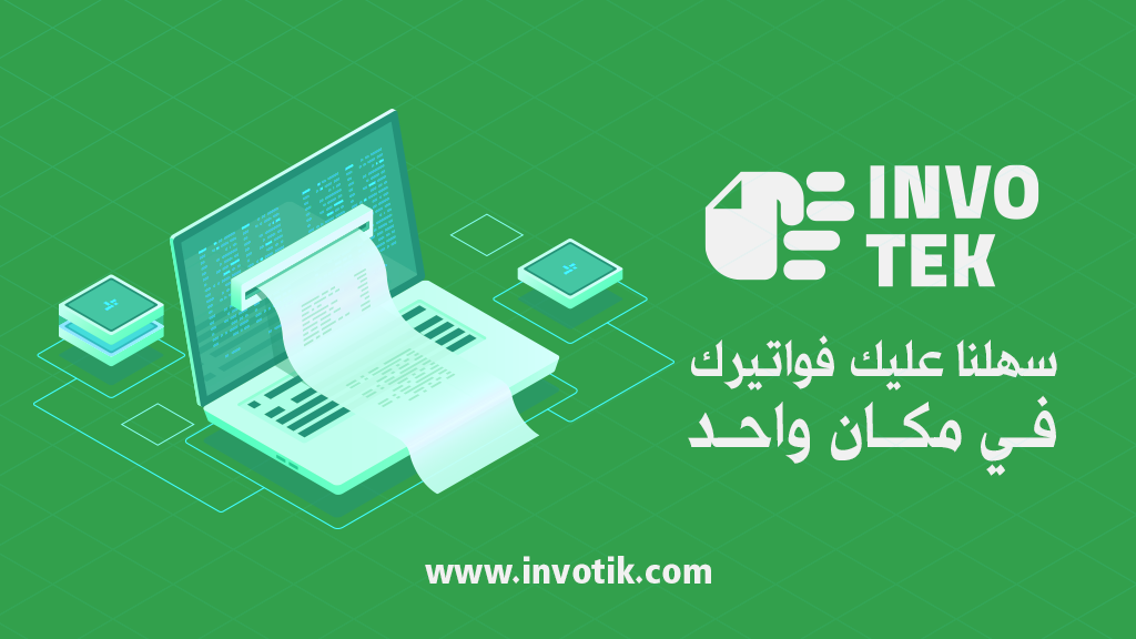 مميزات Invotek